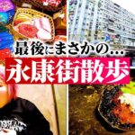 【最後に奇跡が…】台湾女一人旅最終日！永康街散歩に小籠包に豆花にお土産探し。適当に歩き回り帰り際まさかの….【しおたん台湾旅】