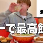 【天下一品】今年初ラーメン！お酒を飲みながらこってりラーメンを食う最高の年初め！