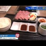 女性に人気！「ひとり焼肉」　無煙ロースターでニオイつかず大丈夫！　「一人焼肉ウルフ」　広島