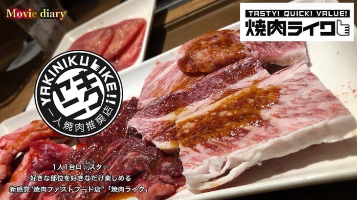 一人焼肉ライクでガッツリぼっち飯！セットはライス無限お代わり自由！【焼肉ライク】【ぼっち飯】【ばってんグルメ】【熊本グルメ】【熊本焼肉】【飯テロ】