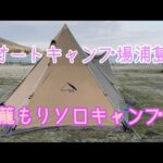 ２０２５年１月✨今年初のソロキャンプは、香川県のオートキャンプ場浦島でスタートです🏕️💓