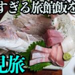 【氷見ひとり旅】海鮮づくしの旅館飯と氷見グルメ。地震とハプニング続出の大荒れでも堪能できた1泊2日。