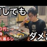 【４２才独身】給料日なのに孤独な晩酌。一人焼肉で宅飲み。色々あって、声も出ない。