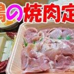 とり焼肉晩酌セット【一人焼肉】万代焼肉グルメ！柔らか鶏モモ肉の鳥焼肉と玉子かけご飯で焼肉晩酌やってみた！≪焼肉≫≪肉≫≪ホルモン≫