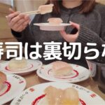 【かっぱ寿司】今年もお寿司をたくさん食べるぞ！