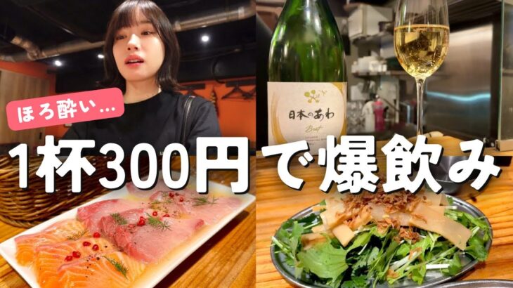 【中野ひとり飲み】1杯300円のイタ飯酒場！ハッピーアワーからの4軒梯子で酔っ払い…