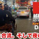 【一人旅】ベトナムハノイ5日目 男二人で夜の街へ